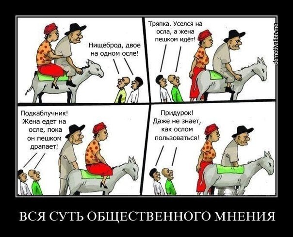 Стандартная реакция толпы.