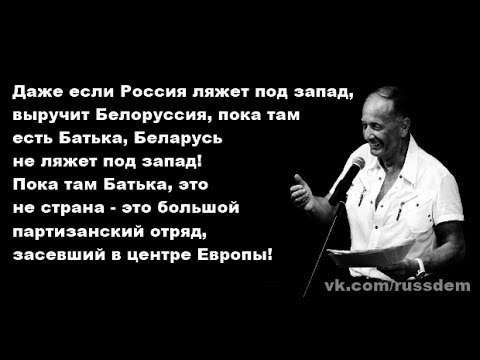 Запад желает оторвать Белоруссию от России