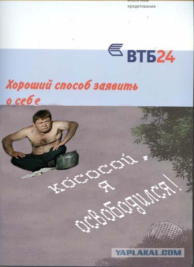 Фотожаба: Реклама ВТБ