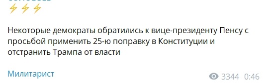 Сторонники Трампа прорвались через оцепление у Капитолия