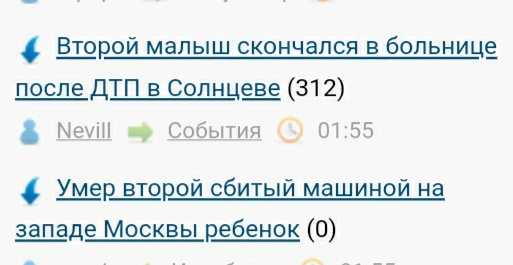 Второй малыш скончался в больнице после ДТП в Солнцеве