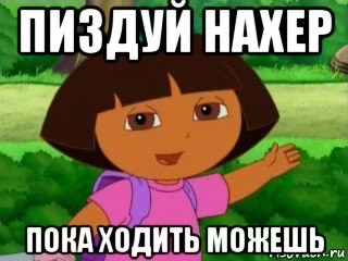 Что Ответить На Пиздуй
