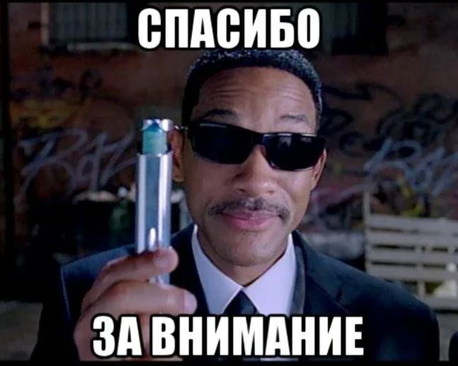Теперь кто следующий