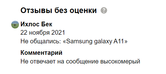Про отзывы (накипело)⁠
