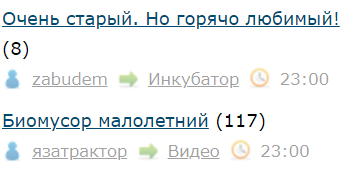 Биомусор малолетний