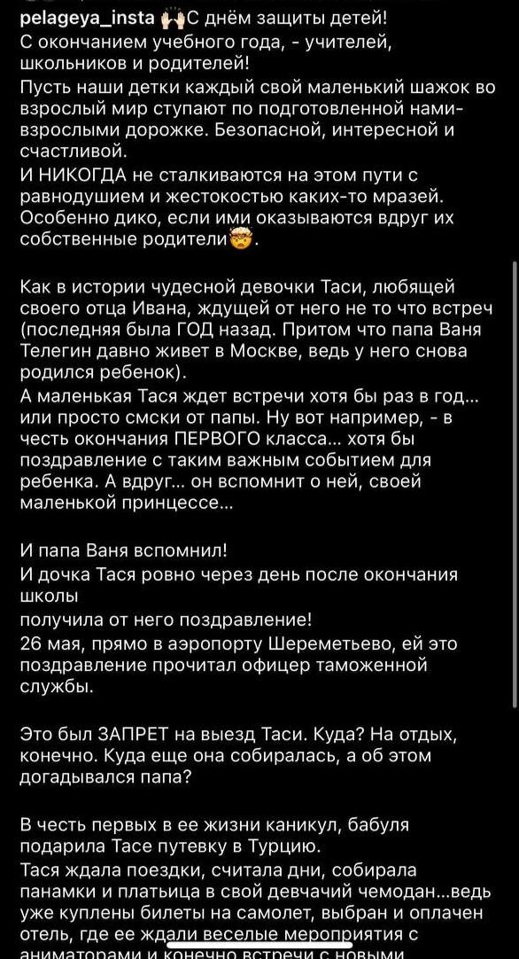 Экс-муж Пелагеи, хоккеист Иван Телегин запретил дочери выезжать за границу