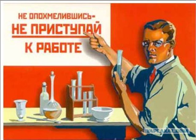 Пьяный и на работе!