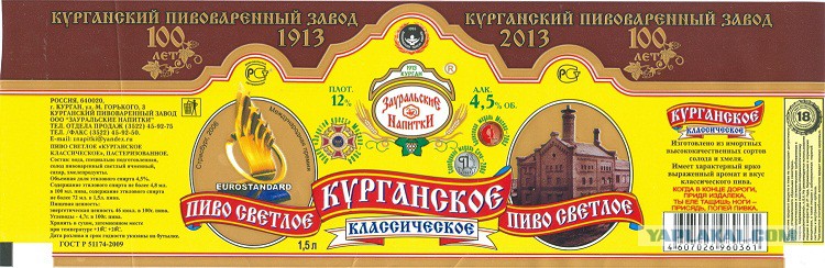 Курганское Пиво В Екатеринбурге Купить