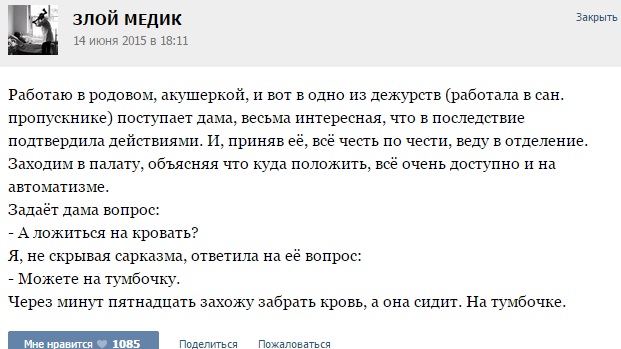 Истории от врачей -35