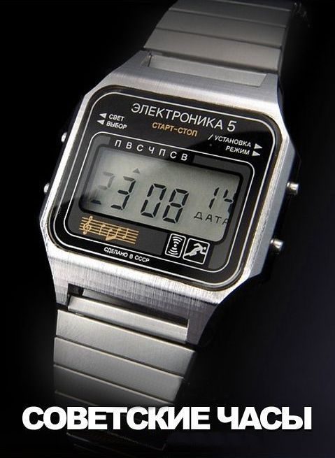 Самые желанные часы школьника 80-х