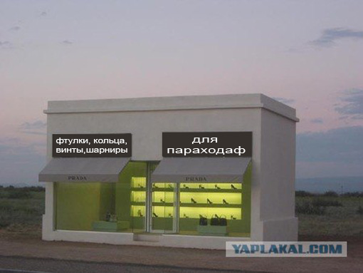 Одинокая Прада - ты стоишь далеко!