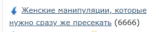 Женские манипуляции, которые нужно сразу же пресекать