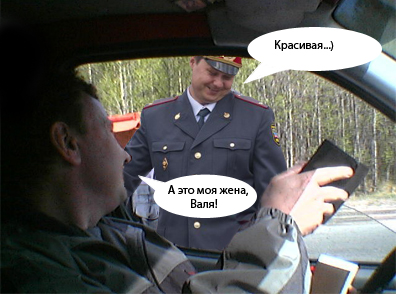 Фотожаба: Скромный милиционер