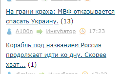 Корабль под названием Россия продолжает идти ко дну. Скорее хватайте ржавые черпаки – впрочем, а толку–то?