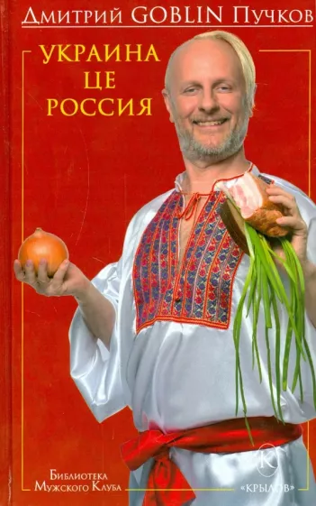 Виктор Янукович представил книгу «Украина – это Россия»
