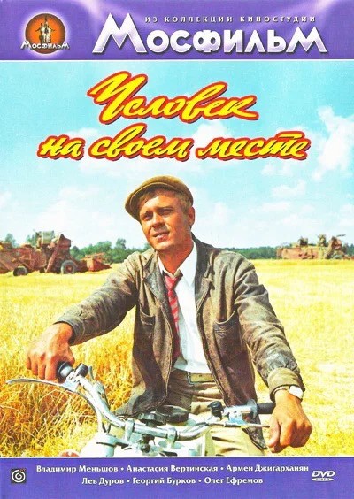 Владимир Меньшов