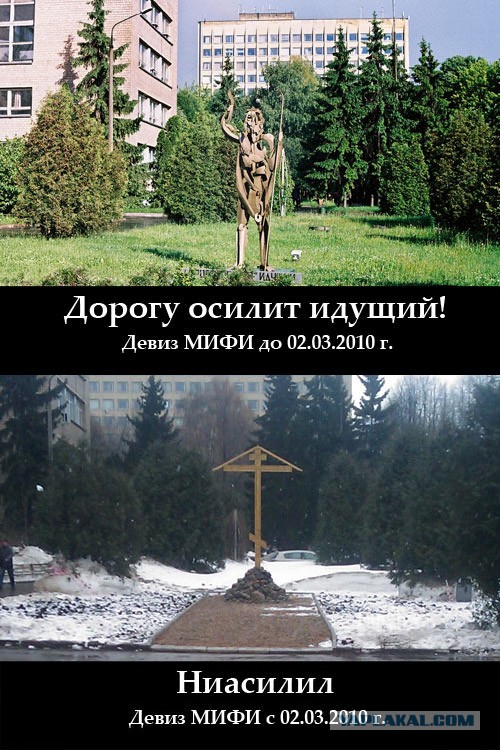 Сбор подписей за закрытие кафедры теологии в МИФИ