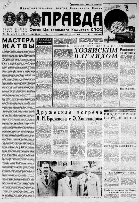 Возвращение домой в СССР