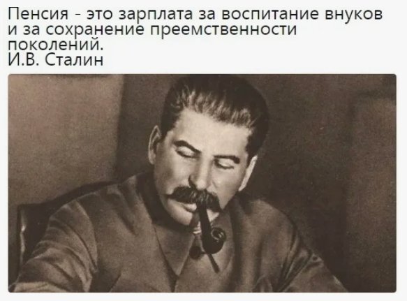 О пенсиях