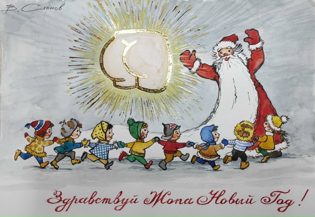 Всех с Новым годом!