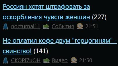 Россиян хотят штрафовать за оскорбления чувств женщин