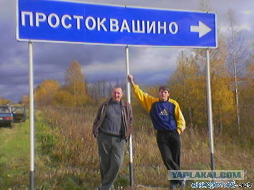 Деревня простоквашино карта