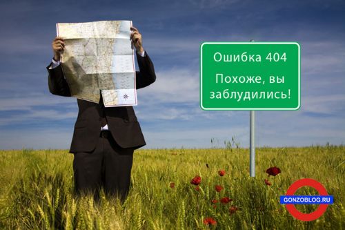 404 ошибка