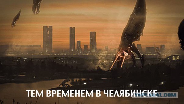 Метеорит в Челябинске, взрыв, самолет, ракета, НЛО или что?