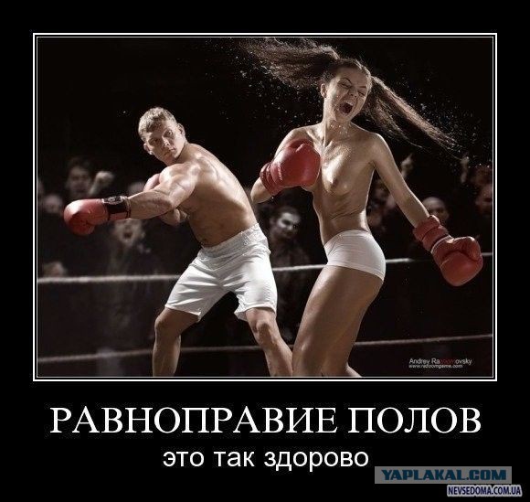 Онажеженщина! Как ты посмел?