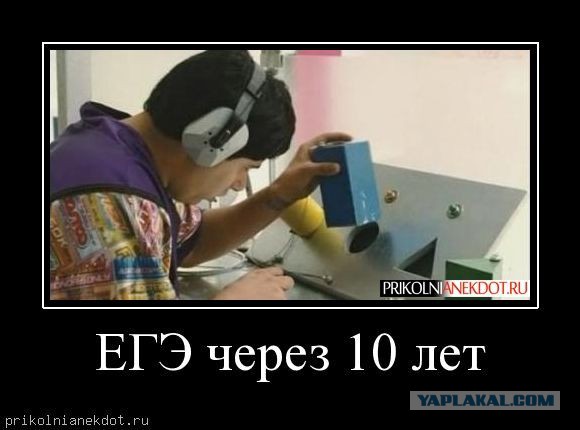 Пародия на ЕГЭ ...1982 года