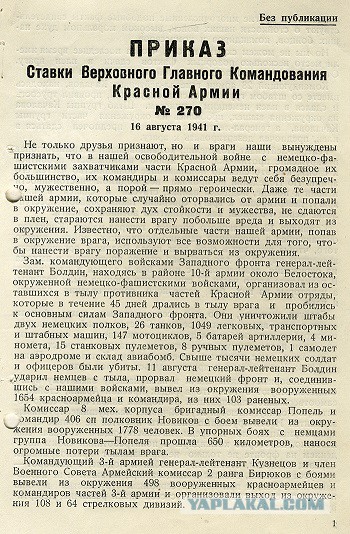 «Нет военнопленных, есть предатели Родины»