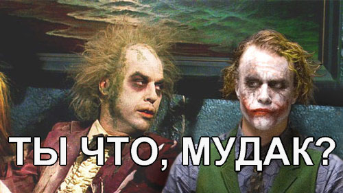 Мизатропируй правильно!
