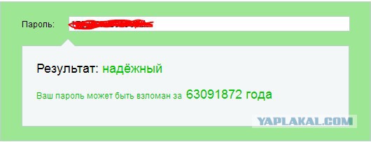 Ваш пароль недостаточно надежен!