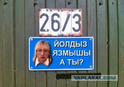 Фотожаба: Я Табличка