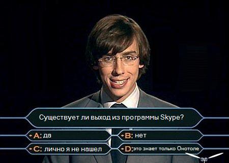 Фотожаба: Назойливый Skype