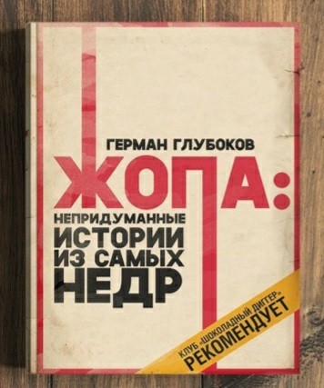 Правильные обложки книг - 2