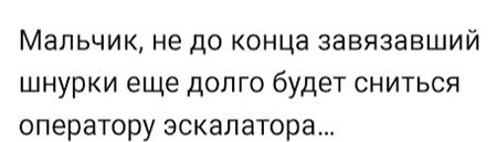 Немного аморального юмора
