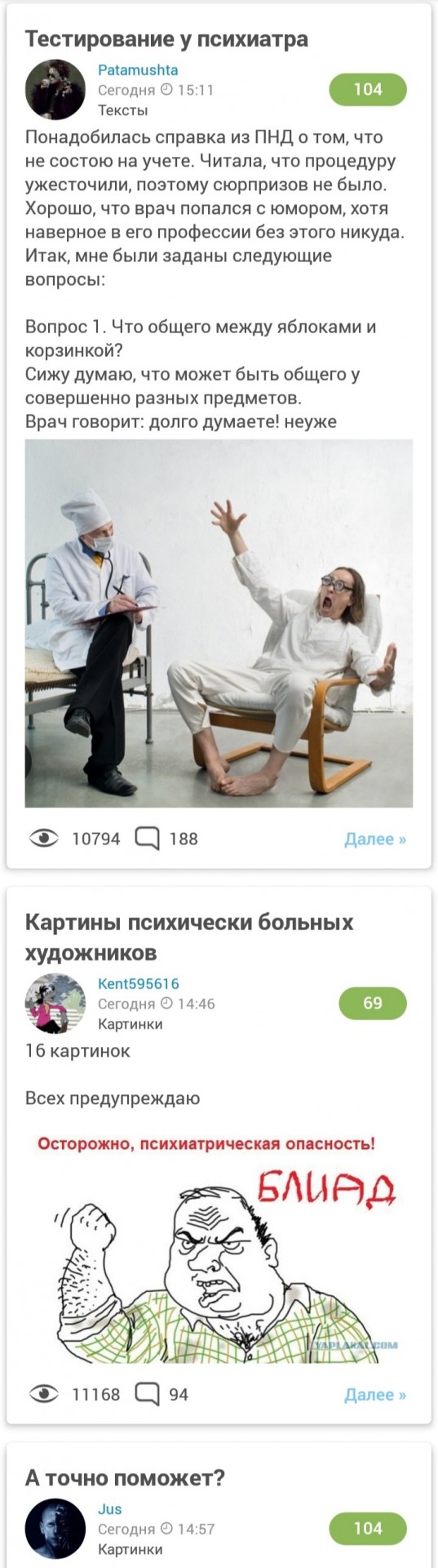 Тестирование у психиатра