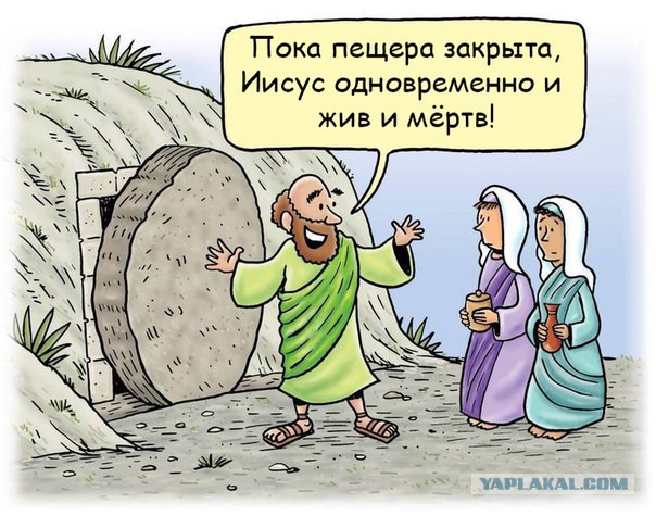 Не убоюсь я зла, ибо злом я и являюсь