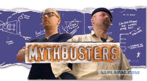 Разрушители легенд