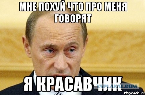 "Я презираю Путина"