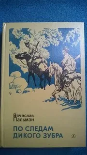 Смотрите, какого обаятельного зубрёнка зафиксировала камера калужского заповедника