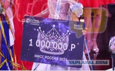 Мисс Россия — 2025