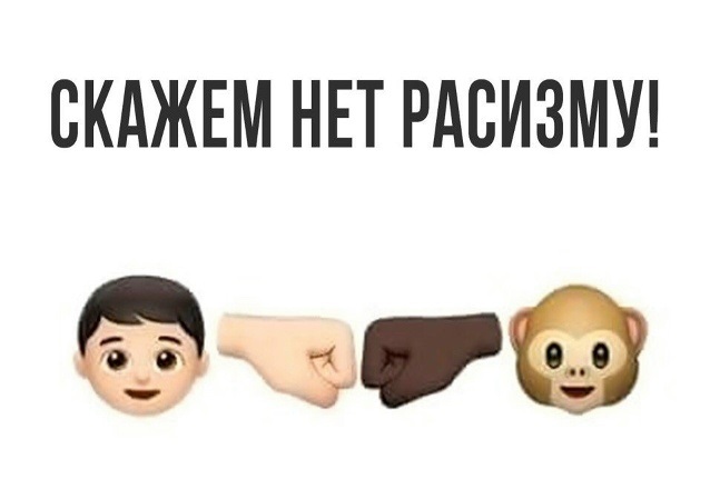 Почему мы стали расистами?