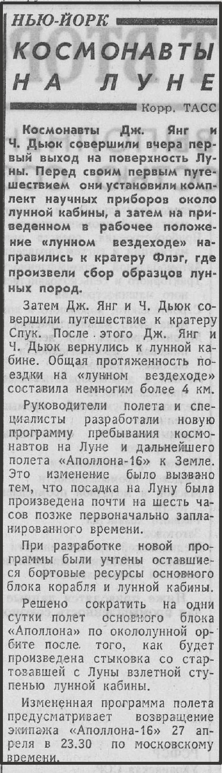 Советская пресса о полетах на Луну