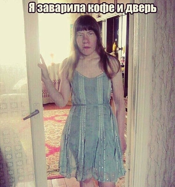 Все заварено.