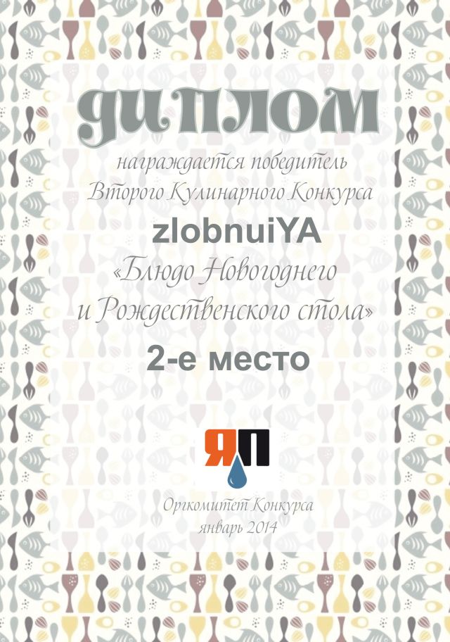 Второй Кулинарный Конкурс завершен
