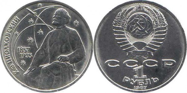 Юбилейные монеты СССР