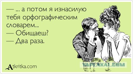 А вы намеренно коверкаете слова?