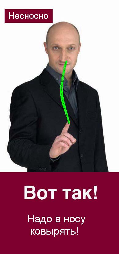 Фотожаба: Гоша Куценко